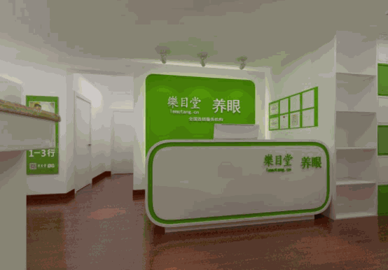 乐目堂视力保健